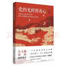 黨的光輝照我心 zb 湖北新華書(shū)店正版 陜西師范大學(xué)出版社 曬單實(shí)拍圖