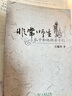 [絕版舊書(shū)] 非常師生—孔子和他的弟子們 9787100072359 曬單實(shí)拍圖