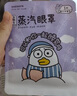 屈臣氏小劉鴨聯(lián)名國產(chǎn)蒸汽眼罩 溫潤蒸汽、熱敷舒緩 無(wú)香型 10片 2盒 10片 曬單實(shí)拍圖