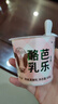 朝日唯品鄺玲玲同款 酪乳三拼組合 青竹生椰+芭樂(lè)+假日伯爵 源頭直發(fā) 曬單實(shí)拍圖