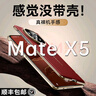 智父華為x5手機殼新款mate x5典藏版折疊屏保護套超薄電鍍真皮matex5全包防摔x3鏡頭支架高級男女外殼 【曜石黑-高清】頭層牛皮丨殼膜一體丨鏡頭支架 華為 Mate X5/典藏版通用 曬單實拍圖