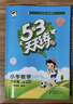 開學季53天天練小學數(shù)學六年級上冊BSD北師大版2025秋季含答案測評卷五三天天練5 3天天練5.3學霸培優(yōu)5+3開學必備 曬單實拍圖