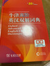 【新華書店】牛津高階英漢雙解詞典 第10版 2025版 牛津英語詞典高階 第十版 英漢英英大字典新版第10十版 曬單實(shí)拍圖