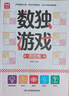 數獨游戲：四宮格 入門(mén)到精通階梯訓練 填字游戲數字排列 兒童小學(xué)生一二三四五六年級 認知數字數學(xué)培養觀(guān)察力 綠色印刷附帶答案 曬單實(shí)拍圖