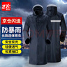 者也（ZYE）長款風(fēng)衣式雨衣保安登山釣魚防水雨披032 藏青色4XL碼 曬單實拍圖