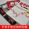 股票獲利實(shí)戰(zhàn)大全 4冊(cè) 讀懂K線圖+新手炒股快速入門+看盤方法與技巧+股票交易實(shí)戰(zhàn)技法 曬單實(shí)拍圖