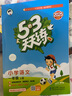 開(kāi)學(xué)季53天天練小學(xué)數學(xué)一年級上冊BSD北師大版2025秋季含答案測評卷五三天天練5 3天天練5.3學(xué)霸培優(yōu)5+3開(kāi)學(xué)必備 曬單實(shí)拍圖