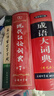 【官方授權】【現貨+當當多倉速發(fā)】現代漢語(yǔ)詞典第7版+古漢語(yǔ)常用字字典第6版 新華字典最新修訂版 小學(xué)初中高中學(xué)生通用實(shí)用工具書(shū)字詞典 牛津中高階字典 商務(wù)印書(shū)館 【3本套】現代漢語(yǔ)詞典7+古漢常6+ 曬單實(shí)拍圖