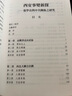 西安事變新探 修訂二版 港臺原版 楊奎松 東大圖書 曬單實拍圖