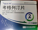 【原研藥】[倍長(zhǎng)平] 考格列汀片 5mg*4片/板*2板/盒 曬單實(shí)拍圖