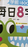 六品堂每日8字幼兒園練字本初學(xué)者幼小銜接每日一練田字格一年級下冊字帖練字語(yǔ)文同步練字帖小學(xué)生專(zhuān)用二兒童拼音寶寶入門(mén)每日30字 曬單實(shí)拍圖