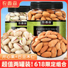  鹽焗開(kāi)心果500g+原味巴旦木仁400g罐裝大顆粒堅果炒貨堅果零食 曬單實(shí)拍圖