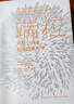 【出版社直發(fā)】 端粒：年輕健康長(cháng)壽的新科學(xué) 伊莉莎白?布萊克本 諾貝爾獎抗衰年輕端粒端粒效應長(cháng)壽健康科普書(shū) 湖南科技出版社 端粒：年輕健康長(cháng)壽的新科學(xué)【出版社直發(fā)】 無(wú)規格 曬單實(shí)拍圖