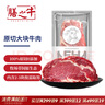 膳之牛&農(nóng)夫好牛 阿根廷草飼原切大塊牛肉凈重4斤 帶筋膜生鮮牛肉 曬單實(shí)拍圖