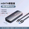 迷虎mSATA固態(tài)硬盤(pán)盒 mSATA轉USB/Type-C 外置移動(dòng)硬盤(pán)盒子 外接miniSATA固態(tài)硬盤(pán) GM05 曬單實(shí)拍圖