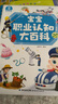 【點(diǎn)讀繪本回購】寶寶巴士jojo點(diǎn)讀筆繪本(不含筆)早教機寶貝赳赳繪本幼兒?jiǎn)⒚烧J知故事書(shū)籍兒童生日禮物 【職業(yè)認知大百科】1-3歲 曬單實(shí)拍圖