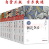 中國(guó)名家經(jīng)典文學(xué)作品集全套共8冊(cè) 青少年版初中高中生課外閱讀書籍經(jīng)典詩(shī)文散文集精選作品 現(xiàn)當(dāng)代文學(xué)書籍小說暢銷書排行榜 朱自清散文集蕭紅徐志摩郁達(dá)夫林徽因呼蘭河傳文學(xué)作品 曬單實(shí)拍圖