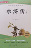 水滸傳上下2冊 原版無(wú)刪減完整版(送核心考點(diǎn)手冊)青少年版初中生課外閱讀書(shū) 適用人教版 曬單實(shí)拍圖