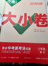 2026新版萬(wàn)唯大小卷七年級(jí)上冊(cè)下冊(cè)八年級(jí)上冊(cè)九年級(jí)全一冊(cè)語(yǔ)文數(shù)學(xué)英語(yǔ)物理化學(xué)道法歷史生物地理試卷測(cè)試全套練習(xí)冊(cè)萬(wàn)維教育官方旗艦店 八年級(jí)上冊(cè) 人教版【數(shù)學(xué)】 曬單實(shí)拍圖