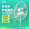 李寧（LI-NING）利箭羽毛球拍單拍5U超輕小鋼炮全碳素碳纖維羽拍小旋風(fēng) 曬單實(shí)拍圖
