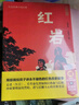 紅巖+紅星照耀中國八年級上冊必讀課外閱讀書(shū)籍全套2冊原著(zhù)正版圖書(shū)贈考點(diǎn)手冊 8上初二閱讀名著(zhù)青少年版中學(xué)教輔書(shū)單 完整無(wú)刪減初中生必讀整本書(shū)西行漫記 人民教育出版社人教版語(yǔ)文教材配套閱讀書(shū)目 曬單實(shí)拍圖