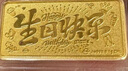 菜百首飾 足金飾品金條黃金 生日投資金條收藏金條生日快樂賀歲禮 紀(jì)念日 生日快樂金條 1g 曬單實(shí)拍圖