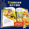 365夜睡前故事全4冊點(diǎn)讀版寶寶睡前故事書(shū)嬰兒早教啟蒙兒童故事書(shū)籍大全0-1一2-3-6歲以上幼兒園大中小班認知幼兒繪本閱讀經(jīng)典童話(huà) 曬單實(shí)拍圖