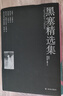 黑塞精選集（套裝共5冊）(在輪下+德米安：彷徨少年時+悉達多+荒原狼+納爾奇思與歌爾得蒙) 曬單實拍圖