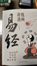 漫畫(huà)講透易經(jīng)正版彩圖64卦詳解易經(jīng)中國優(yōu)秀傳統文化國學(xué)經(jīng)典文學(xué)書(shū)籍中小學(xué)生課外閱讀書(shū)籍 曬單實(shí)拍圖