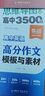 【易蓓】（套裝3本）高中英語(yǔ)思維導圖速記3500詞 英語(yǔ)語(yǔ)法大全 高分作文模板與素材 單詞書(shū)提分 曬單實(shí)拍圖