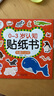 海潤陽(yáng)光 0-3歲認知貼紙書(shū) 套裝共8冊（兩版隨機發(fā)） 互動(dòng)貼紙游戲 寶寶貼貼畫(huà)0-1-2-3歲貼紙早教繪本智力開(kāi)發(fā)啟蒙認知書(shū) 兒童益智專(zhuān)注力訓練貼貼畫(huà) 曬單實(shí)拍圖