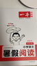 一本小學(xué)語文暑假閱讀三升四年級 2025小學(xué)3升4暑假銜接作業(yè)課外閱讀理解訓(xùn)練復(fù)習(xí)鞏固預(yù)習(xí)提優(yōu)天天練 曬單實拍圖