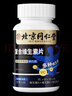朕皇北京同仁堂維生素b族復(fù)合片男土性功能專(zhuān)用多維元b12612搭補(bǔ)精3瓶 曬單實(shí)拍圖