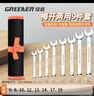 綠林（GREENER）開(kāi)口梅花扳手套裝6-19mm9件套家用兩用扳手省力汽修機(jī)械維修工具 曬單實(shí)拍圖