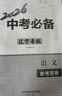 【科目自選】2026新版中考必備遼寧專版語文英語數(shù)學(xué)物理化學(xué)地理生物歷史道德與法治政治 初中小四門 2025遼寧省中考真題模擬試卷測試卷隨堂同步練習(xí)沈陽大連正版 中考必備遼寧專版語文【2026版】 曬單實拍圖