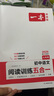 2026一本·初中語(yǔ)文閱讀訓練五合一(七年級) 曬單實(shí)拍圖