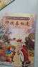西游記兒童繪本注音版全套30冊 經(jīng)典原著西游記連環(huán)畫幼兒美繪本3-6-8歲幼兒園圖畫故事書小學(xué)生一年級課外閱讀書籍四大名著有聲伴讀西游記漫畫兒童節(jié)禮物 【全套30冊】給孩子的西游記繪本 曬單實拍圖