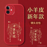 夢(mèng)想可嘉【國(guó)風(fēng)款】適用蘋(píng)果11手機(jī)殼 iphone11保護(hù)套全包超薄皮紋防摔軟殼新年創(chuàng)意國(guó)潮男女款 中國(guó)紅 曬單實(shí)拍圖