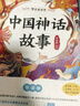 萬物復書25暑三升四年級組合 中國神話故事精選美繪版余祖政著 希臘神話故事優(yōu)選彩插版 下次開船港優(yōu)選彩插版 森林報夏優(yōu)選彩插版 班班共讀老師推薦童書 四年級正版贈導讀單 《中國神話故事》+導讀單 曬單實拍圖
