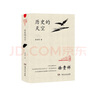 歷史的天空 小說 曬單實(shí)拍圖