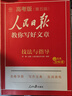 [官方正版帶封套] 套裝3冊(cè) 2025高中版人民日?qǐng)?bào)教你寫好文章：技法與指導(dǎo)+熱點(diǎn)與素材+金句與使用 高中生作文素材優(yōu)美句子積累例文范文美文賞析高考高分滿分作文寫作方法指導(dǎo) 人民日?qǐng)?bào) 曬單實(shí)拍圖