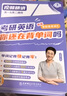 【官方正版贈(zèng)配套視頻】劉曉艷2026考研英語(yǔ) 你還在背單詞嗎 英語(yǔ)一英語(yǔ)二 可搭配真相歷年真題紅寶書(shū)句句真研唐遲閱讀的邏輯閱讀狂歡節(jié) 曬單實(shí)拍圖