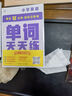 學(xué)而思 英語單詞天天練 4級四年級上（6冊）涵蓋歐標(biāo)PreA1-B1 小學(xué)新課標(biāo) 單詞循環(huán)復(fù)現(xiàn) 音頻 跟讀聽寫 科學(xué)記憶3200 每天7分鐘 輕松記單詞 曬單實拍圖