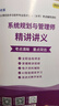 希賽 2025年計算機軟考高級系統(tǒng)規(guī)劃與管理師考試學習視頻網(wǎng)課教程真題題庫教材講義網(wǎng)絡在線課程 無憂班【3階直播課+4大視頻+紙質(zhì)資料+希賽題庫】 曬單實拍圖