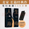 人生海海 麥家經(jīng)典代表作 贈作者手書寄語卡 發(fā)行超350萬冊 創(chuàng)文學新奇跡 人生海海 不畏沉浮 小說 曬單實拍圖