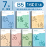 分科目筆記本子加厚高中生初中生專(zhuān)用b5全套七科學(xué)科課堂分科錯題本中學(xué)生語(yǔ)文英語(yǔ)物理數學(xué)各科作業(yè)本 【初一推薦】7科-語(yǔ)數外+政史地+生 曬單實(shí)拍圖