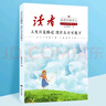 讀者文摘 親情哲理卷2冊 讀者高票經(jīng)典美文 人生只是路過(guò)沒(méi)什么不可放下 每個(gè)人的傍晚都住著(zhù)故鄉的晚霞 人生感悟心靈雞湯 文學(xué)散文勵志成長(cháng) 推薦12-18歲青少年課外閱讀 曬單實(shí)拍圖