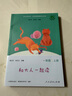 和大人一起讀（升級(jí)版） 人教版快樂(lè)讀書吧 一年級(jí)上冊(cè)套裝（共4冊(cè)）與2024秋新版教材配套使用（含音頻資源）一年級(jí)課外閱讀必讀 曬單實(shí)拍圖