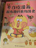 【贈書簽+貼紙+美食大拉頁】不白吃漫畫超有趣的食物簡史（看一本食物簡史，學(xué)通全科知識。不白吃 漫畫食物科普） 曬單實(shí)拍圖