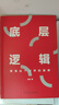 底層邏輯：看清這個(gè)世界的底牌 劉潤 曬單實(shí)拍圖